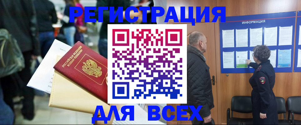 прописка ребенка в Красноармейске