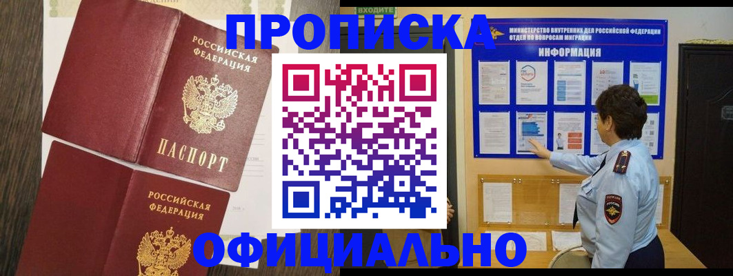 временная регистрация законно в Красноармейске
