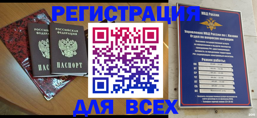 прописка для военкомата в Красноармейске