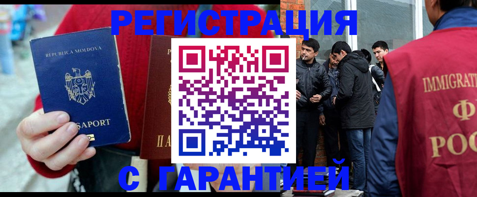 временная прописка в Красноармейске